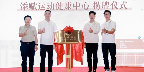 霍启文与苏炳添同台揭牌，天赋跑团在广州南天名苑成立