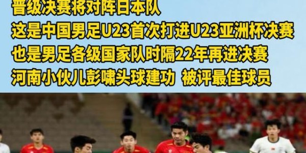 爱游戏体育官方入口-3-0！U23国足再创历史 强势闯入亚洲杯决赛丨大象热榜
